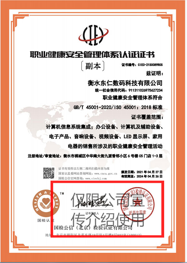职业健康安全体系认证
