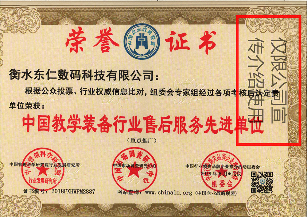 教学装备售后服务先进单位