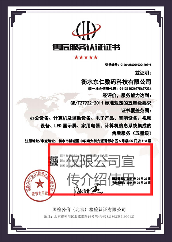 售后服务体系认证