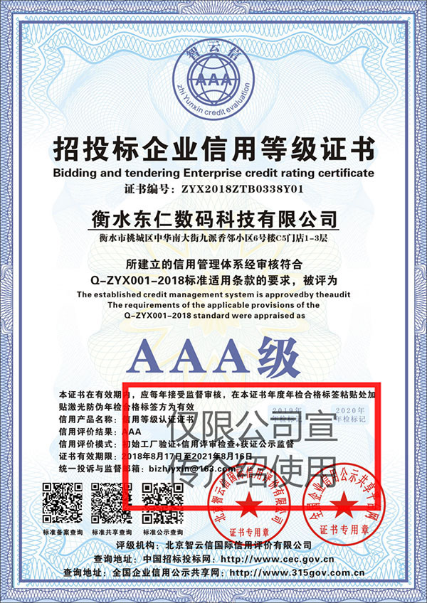 招投标信用等级